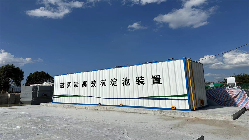 陇川县污水厂提标改造项目-磁絮凝污水处理设备